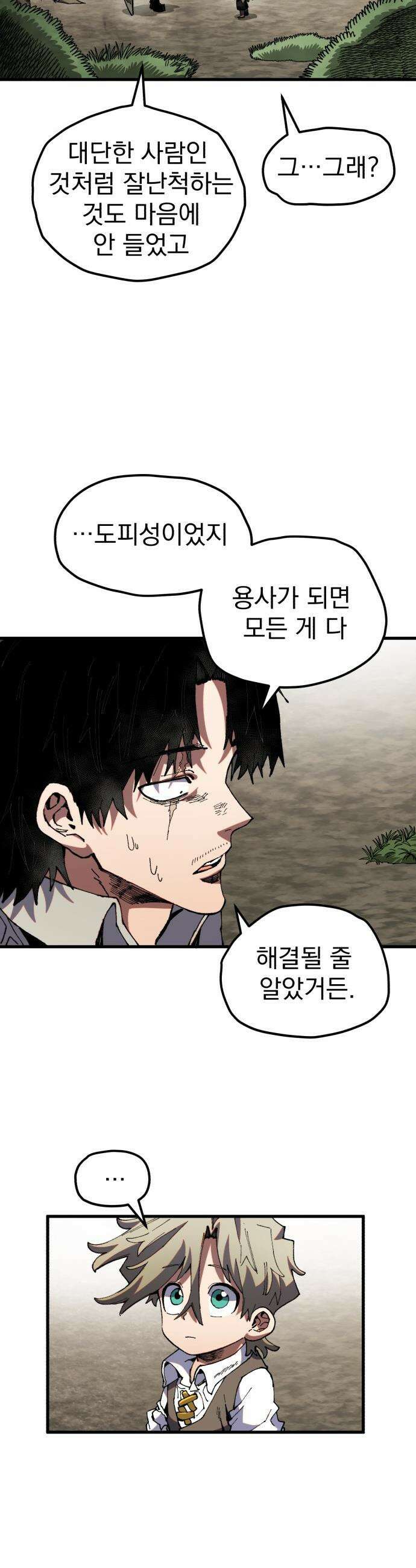 심검의 용사 - 36화 웃는 얼굴 12