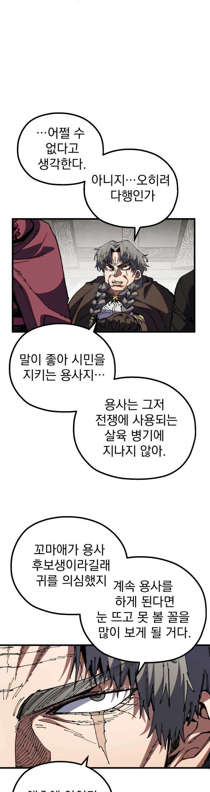 심검의 용사 - 36화 웃는 얼굴 14