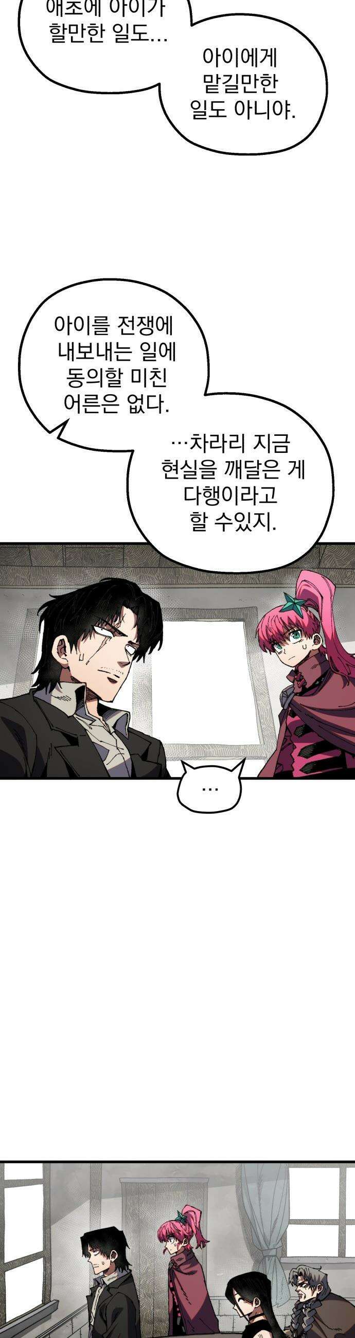 심검의 용사 - 36화 웃는 얼굴 15