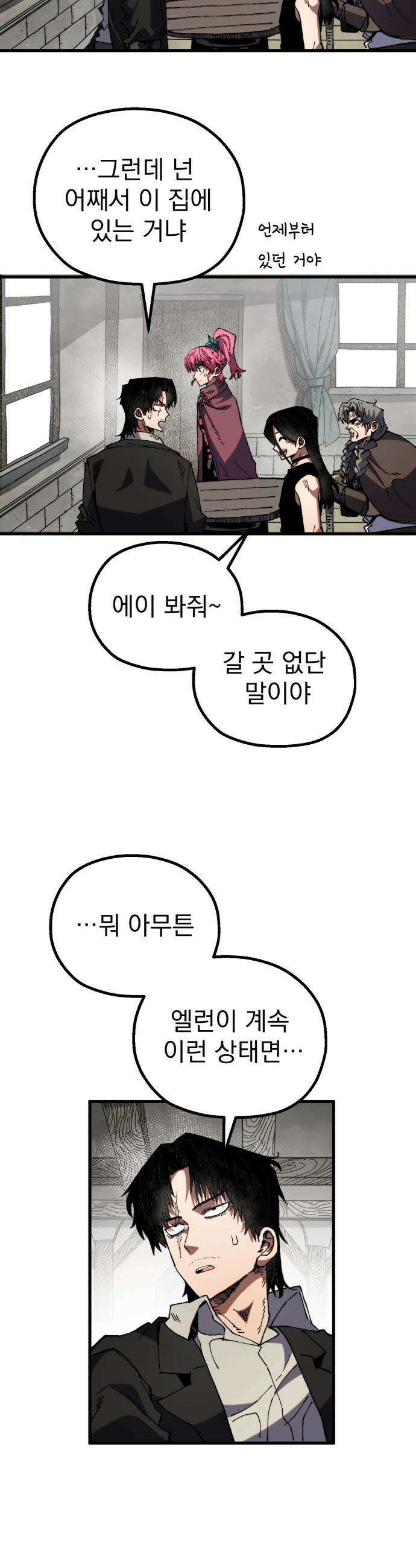 심검의 용사 - 36화 웃는 얼굴 16