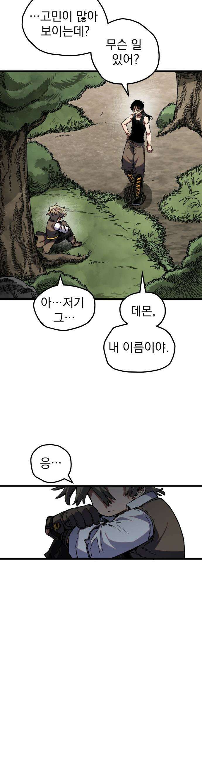 심검의 용사 - 36화 웃는 얼굴 18