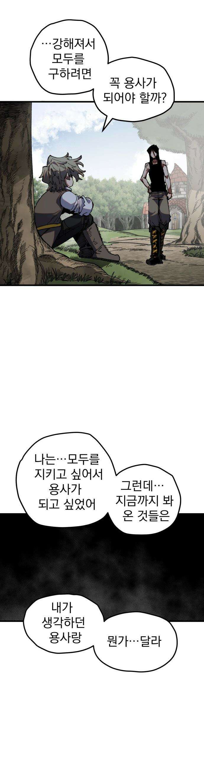 심검의 용사 - 36화 웃는 얼굴 19