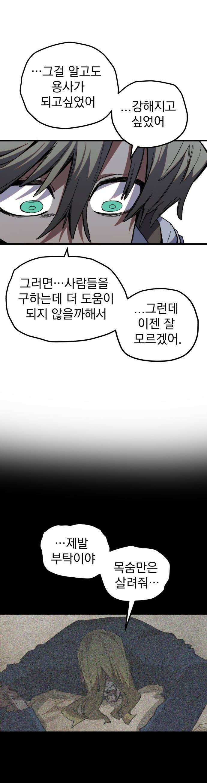 심검의 용사 - 36화 웃는 얼굴 20