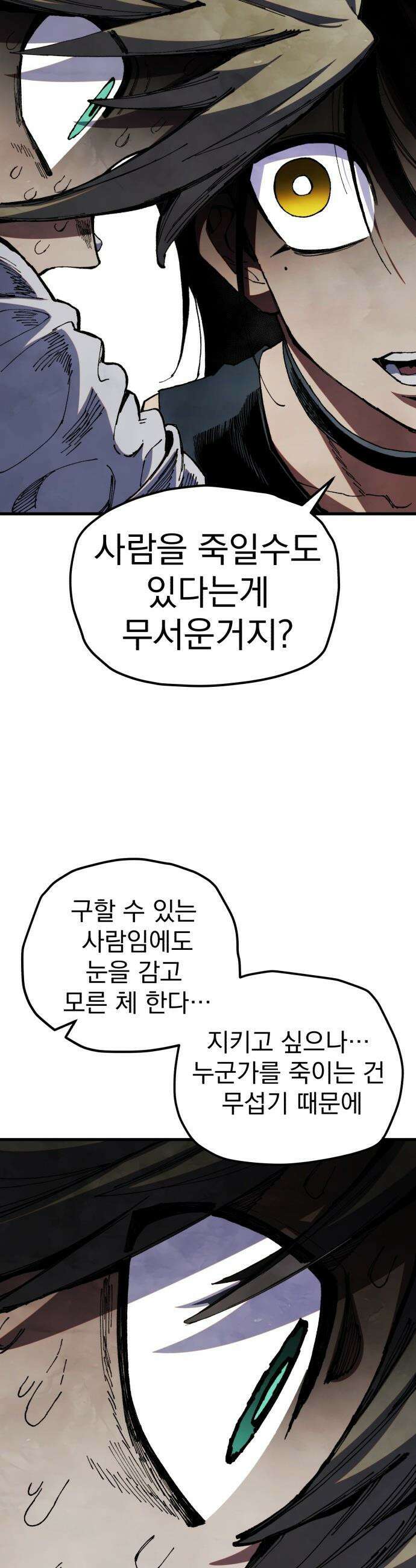 심검의 용사 - 36화 웃는 얼굴 23