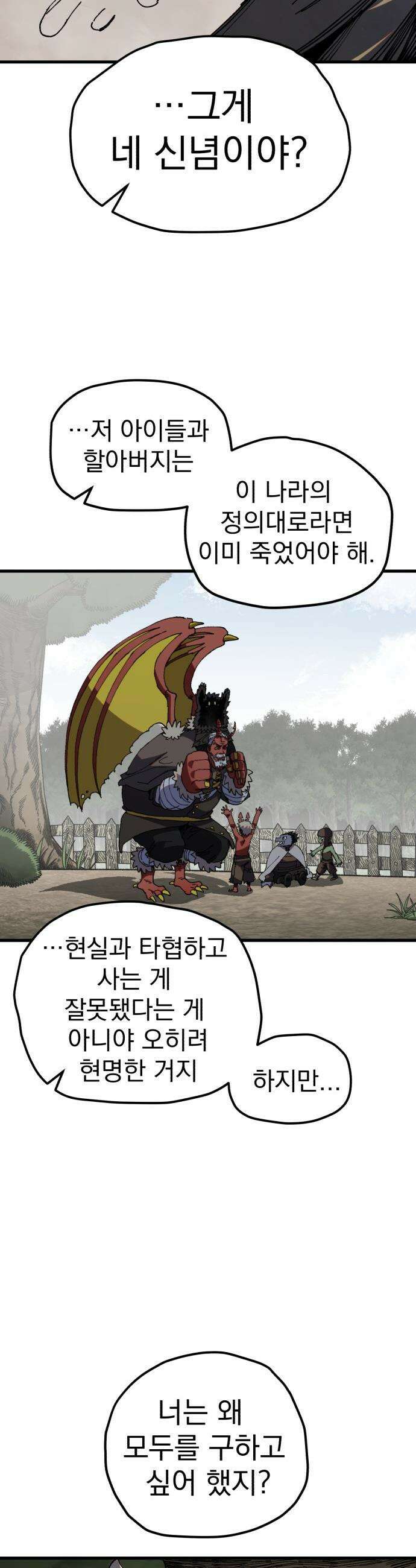 심검의 용사 - 36화 웃는 얼굴 24