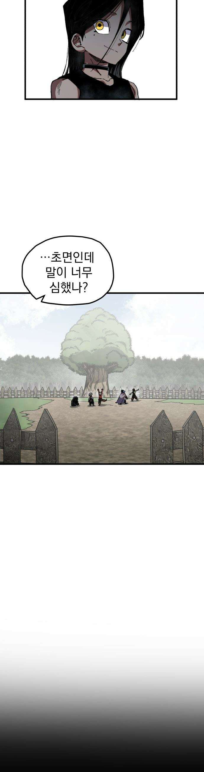 심검의 용사 - 36화 웃는 얼굴 27