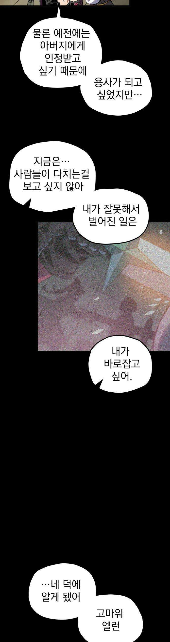 심검의 용사 - 36화 웃는 얼굴 29