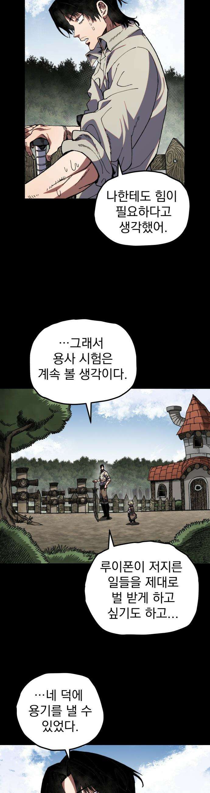심검의 용사 - 36화 웃는 얼굴 31