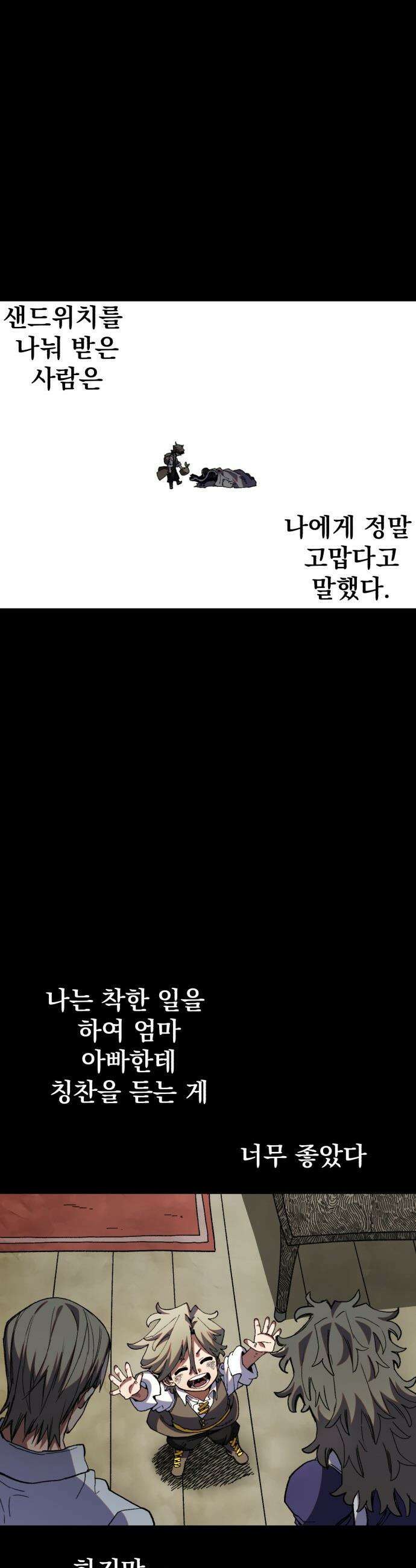 심검의 용사 - 36화 웃는 얼굴 33