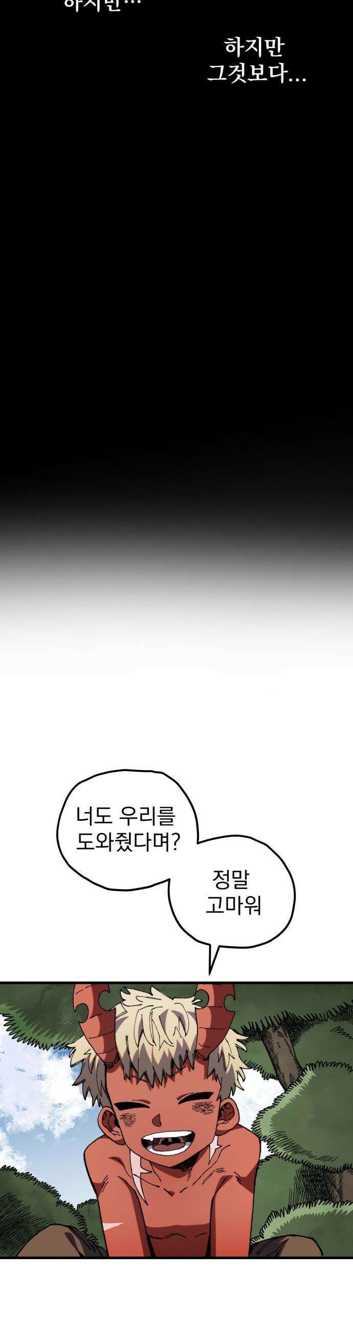 심검의 용사 - 36화 웃는 얼굴 34