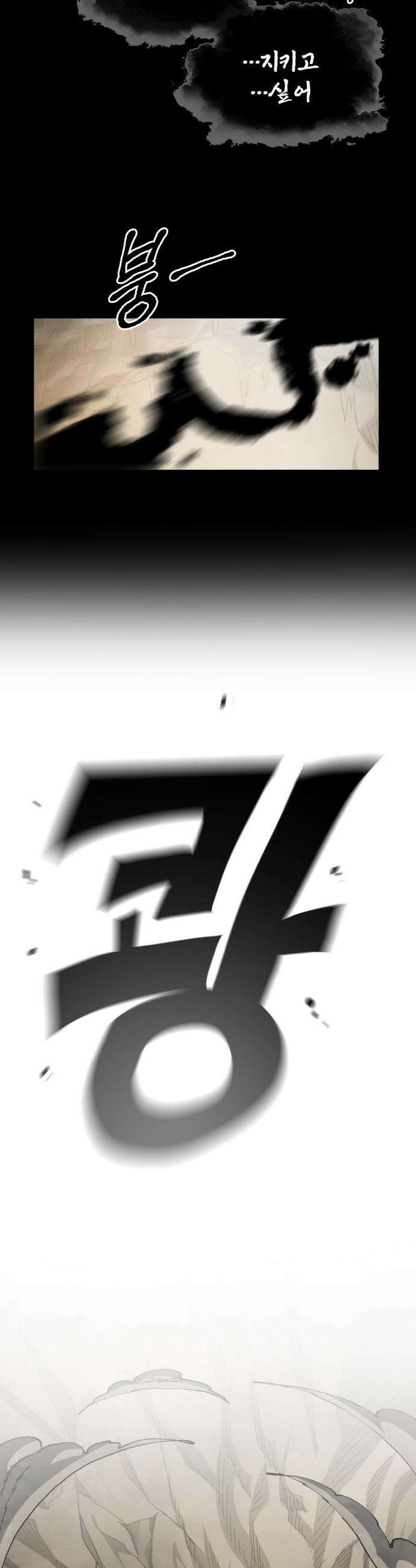 심검의 용사 - 36화 웃는 얼굴 39