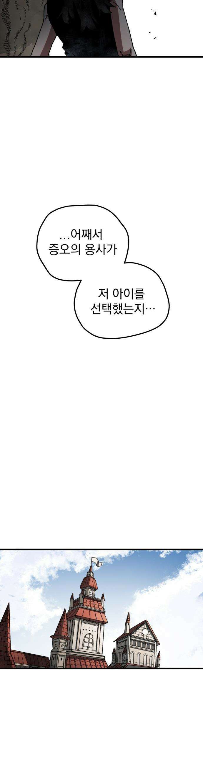 심검의 용사 - 36화 웃는 얼굴 42