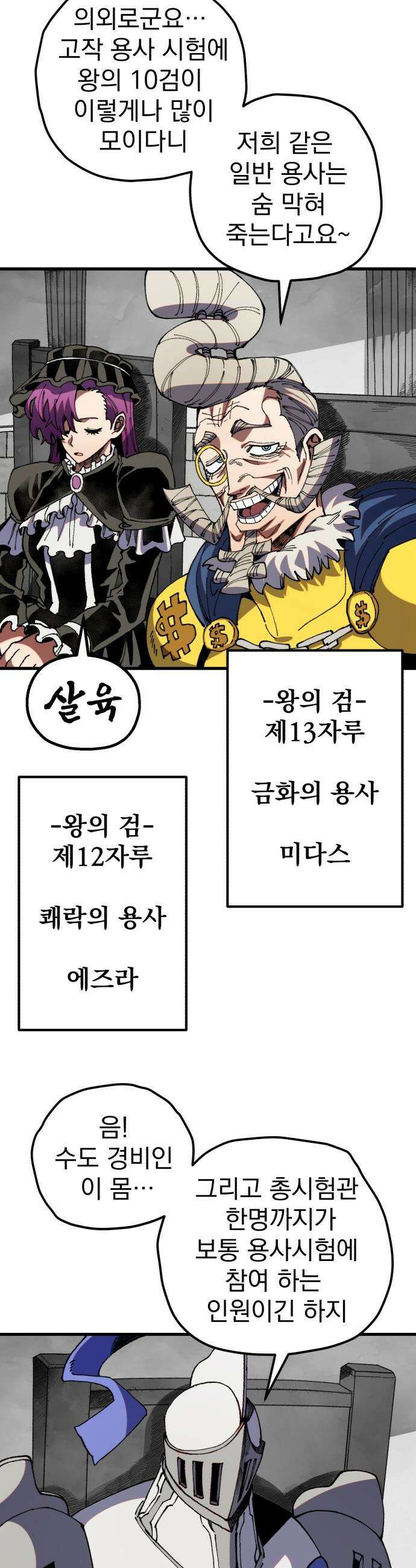 심검의 용사 - 36화 웃는 얼굴 44