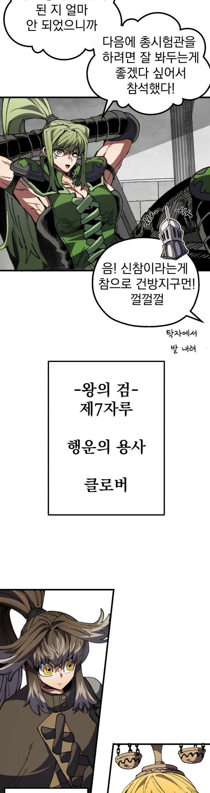 심검의 용사 - 36화 웃는 얼굴 46