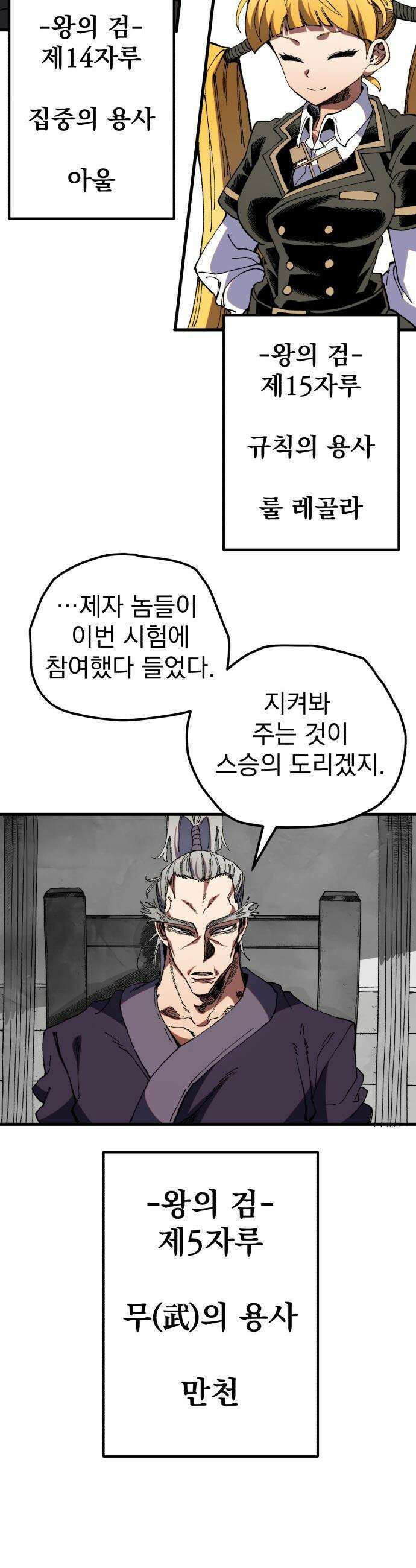 심검의 용사 - 36화 웃는 얼굴 47