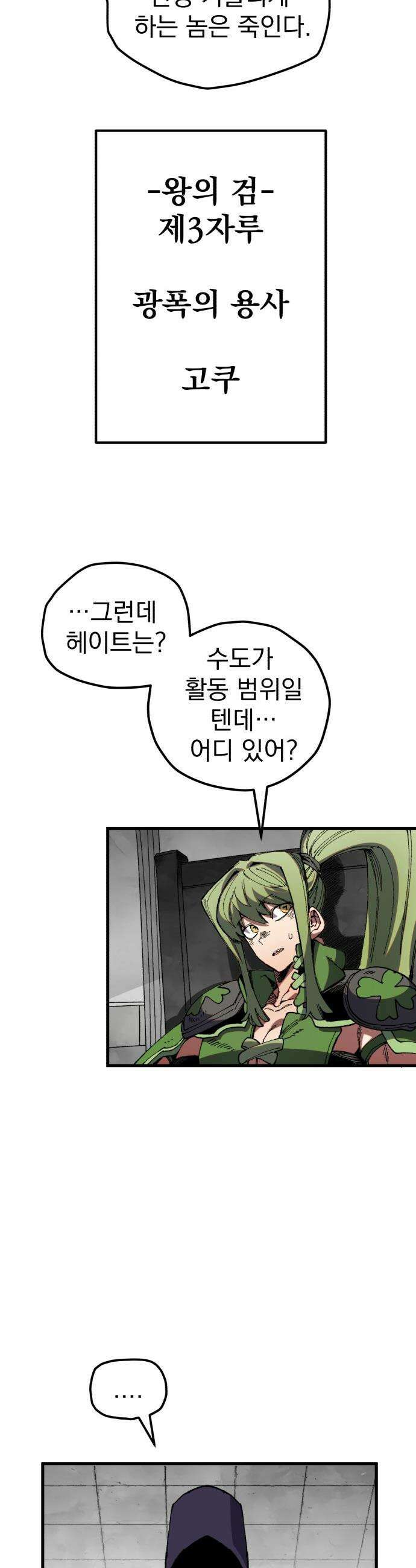 심검의 용사 - 36화 웃는 얼굴 49