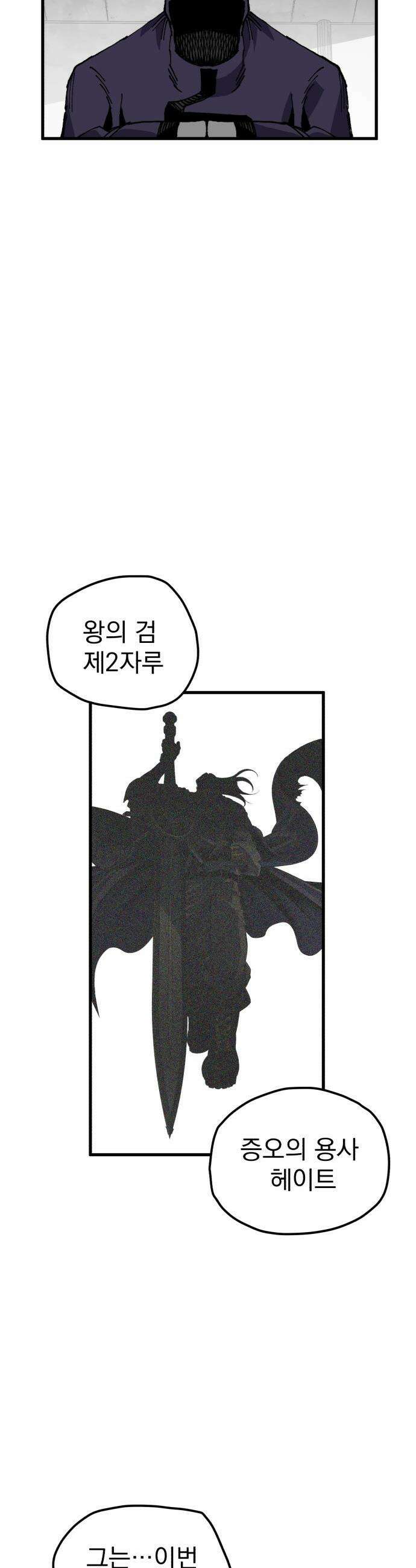 심검의 용사 - 36화 웃는 얼굴 50
