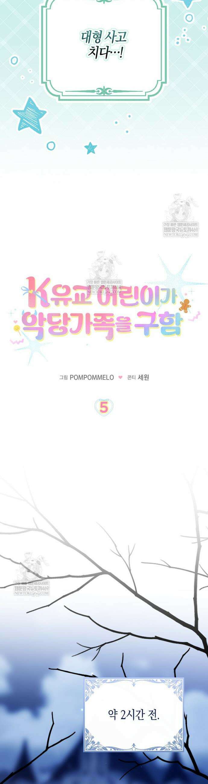 K-유교 어린이가 악당 가족을 구함 5화 3