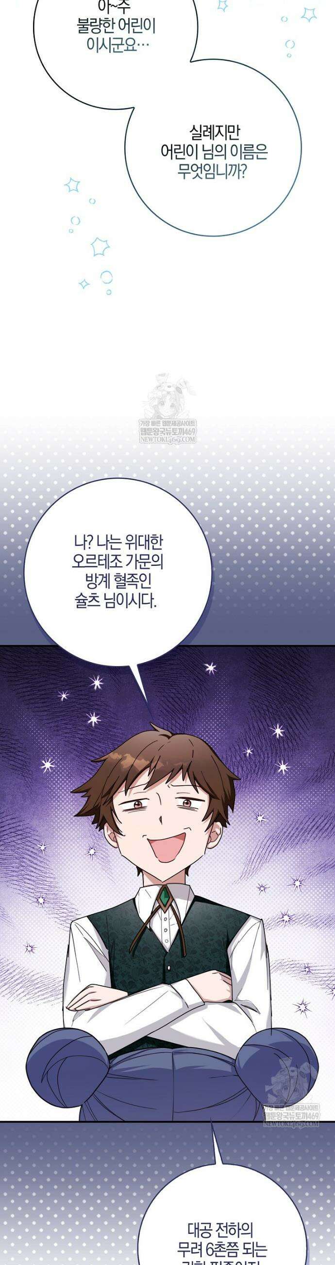 K-유교 어린이가 악당 가족을 구함 5화 22