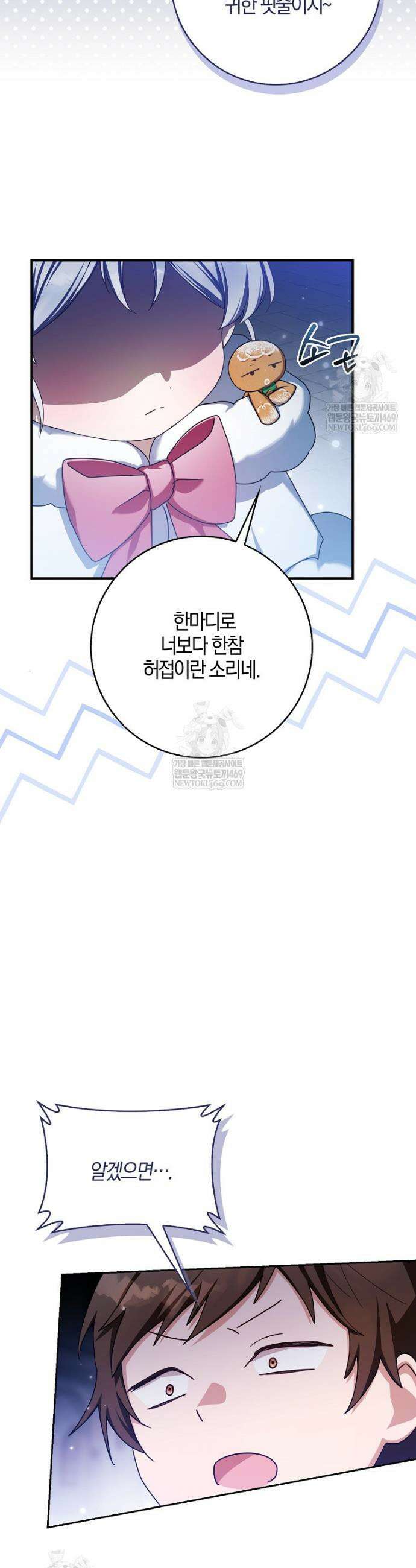 K-유교 어린이가 악당 가족을 구함 5화 23