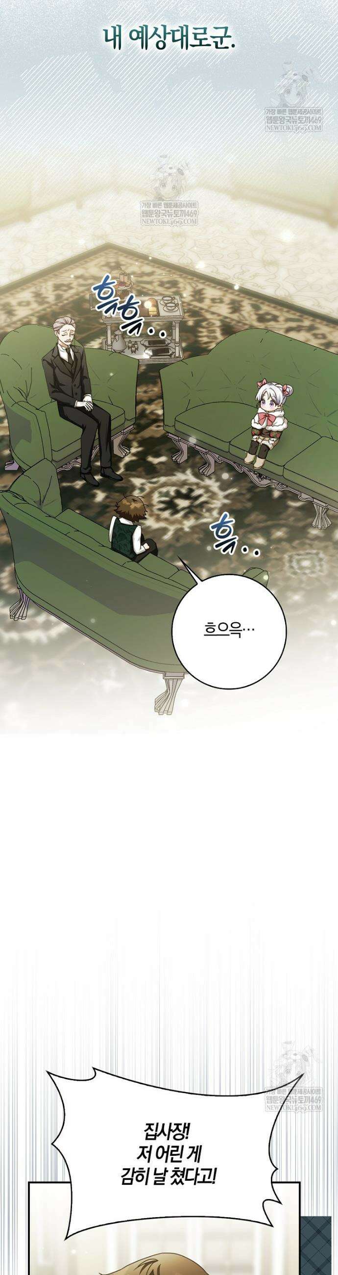 K-유교 어린이가 악당 가족을 구함 5화 37