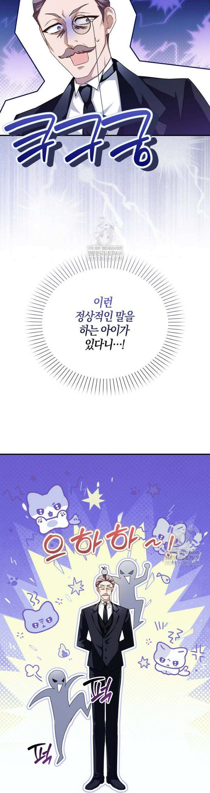 K-유교 어린이가 악당 가족을 구함 5화 41