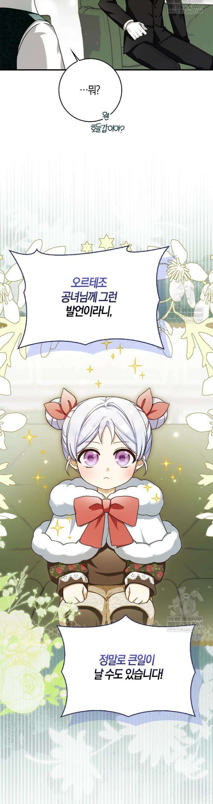 K-유교 어린이가 악당 가족을 구함 5화 44