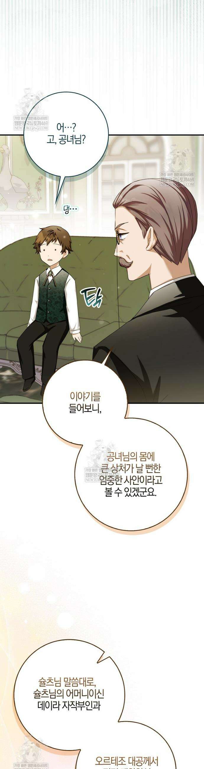 K-유교 어린이가 악당 가족을 구함 5화 45