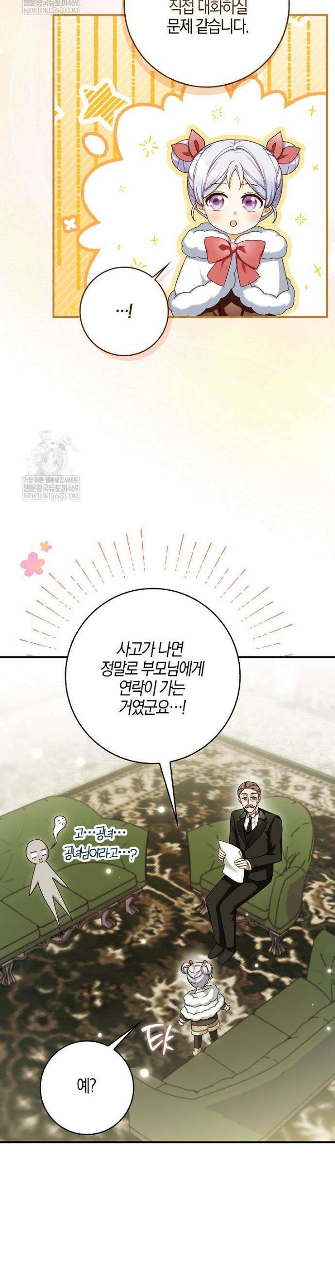 K-유교 어린이가 악당 가족을 구함 5화 46