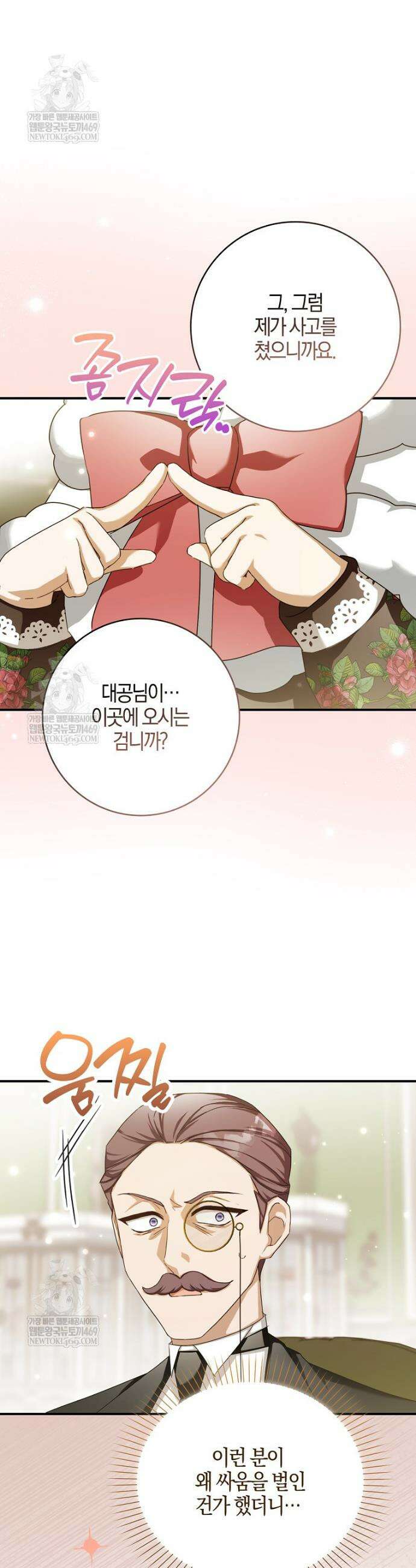 K-유교 어린이가 악당 가족을 구함 5화 47