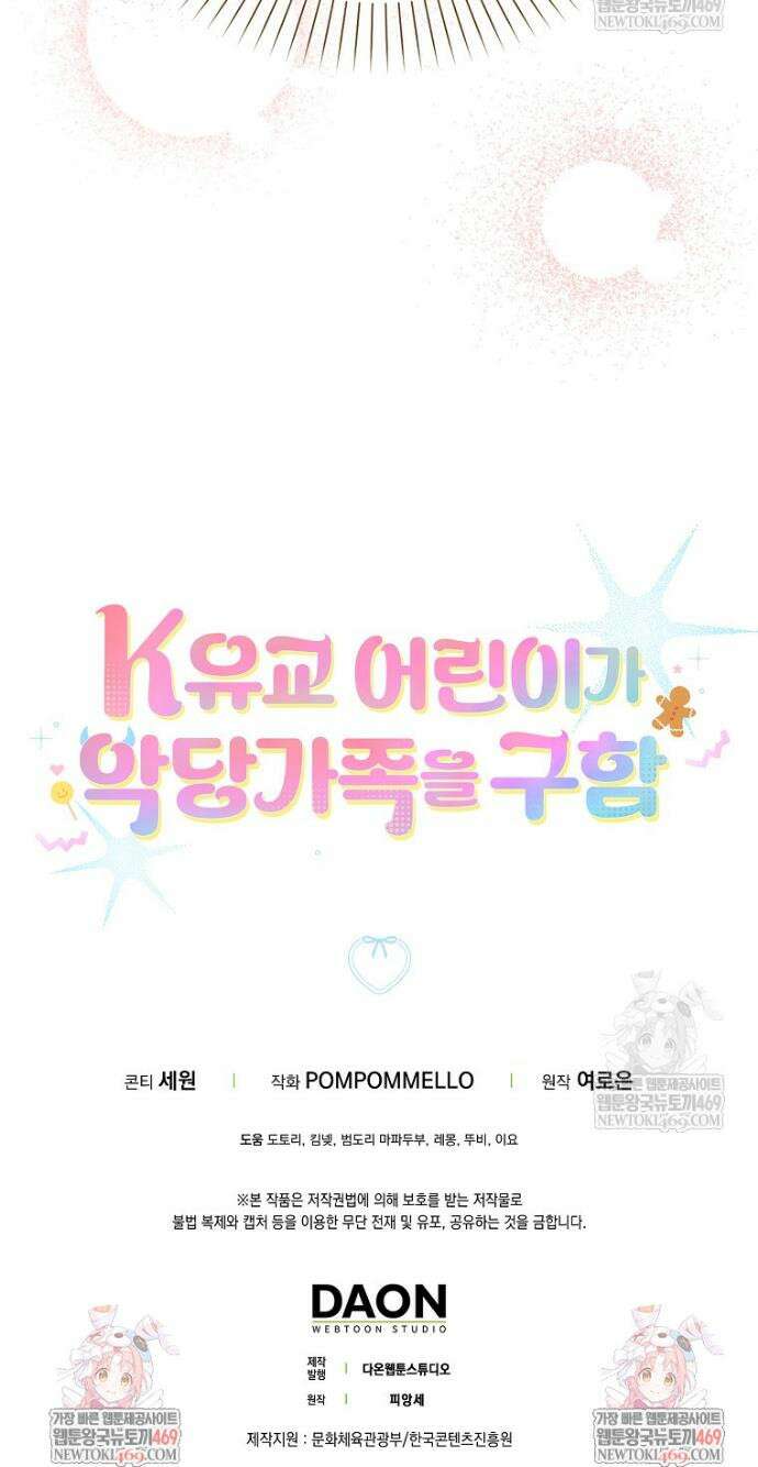 K-유교 어린이가 악당 가족을 구함 5화 49