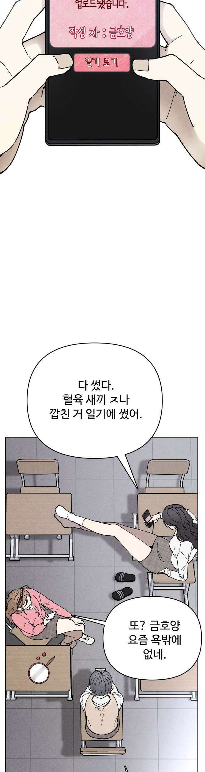그 애의 교환일기 - 1 2