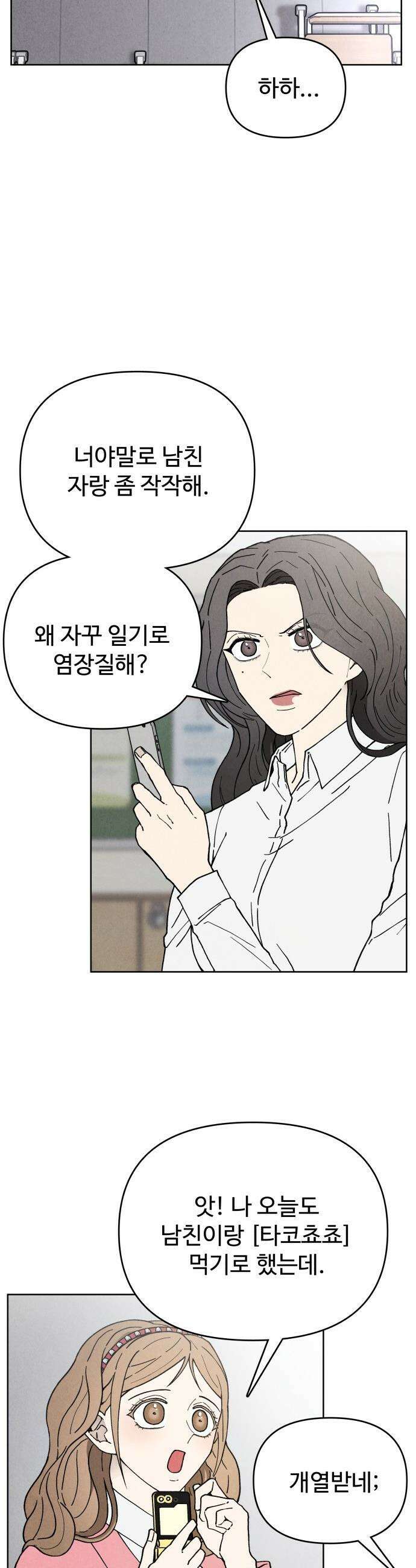 그 애의 교환일기 - 1 3