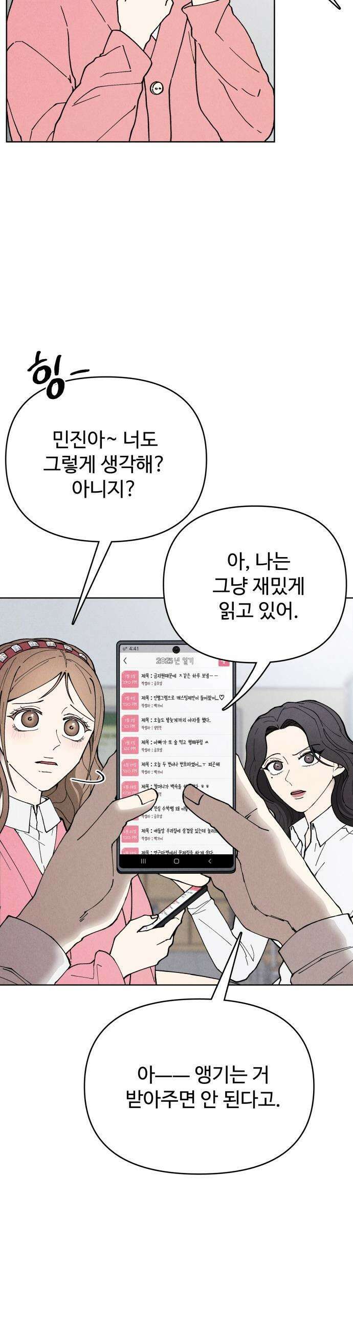 그 애의 교환일기 - 1 4