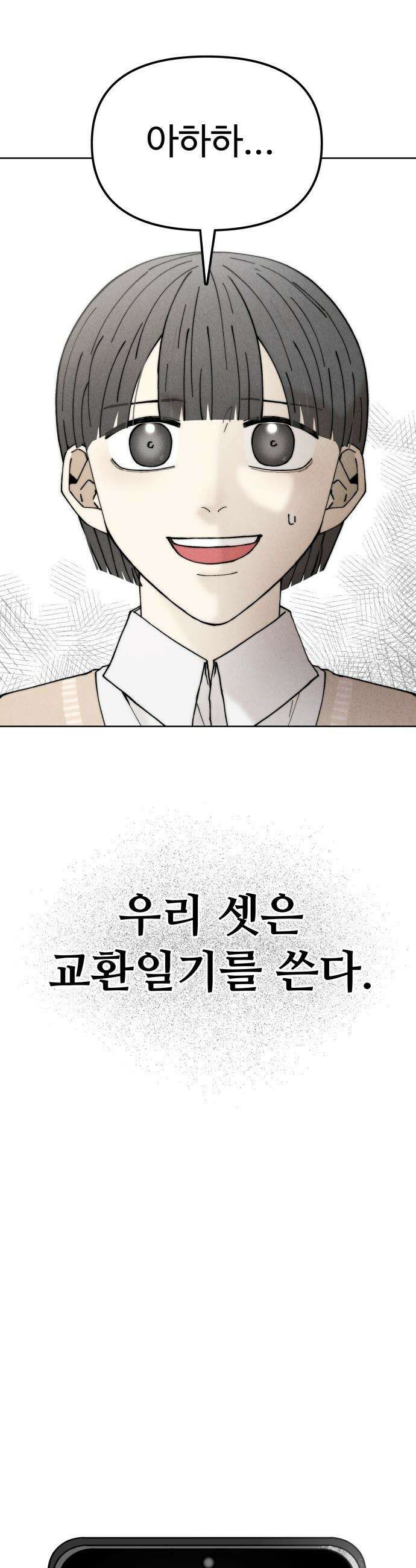 그 애의 교환일기 - 1 5
