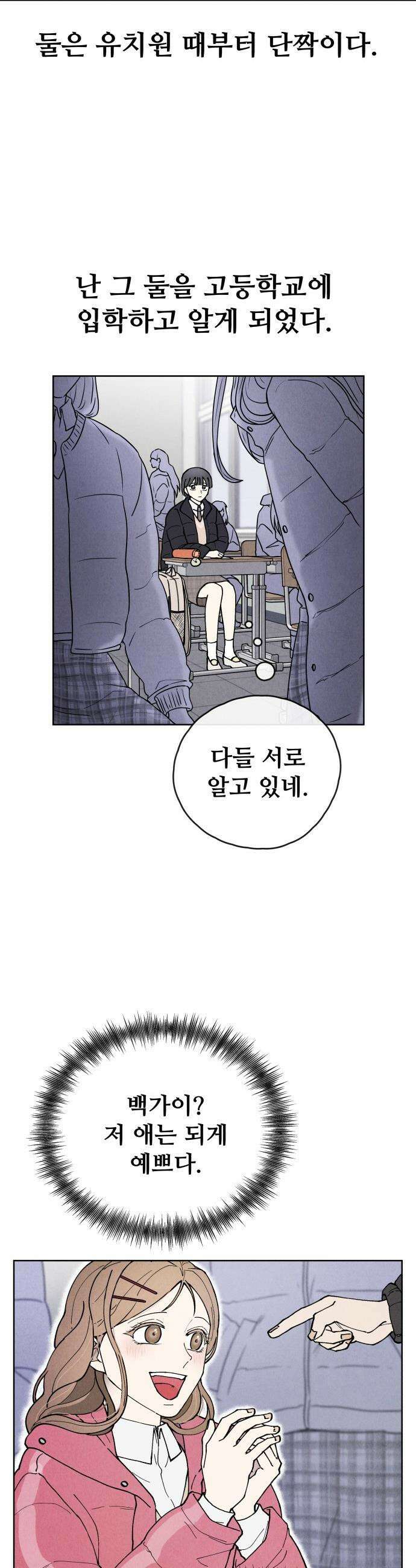 그 애의 교환일기 - 1 7