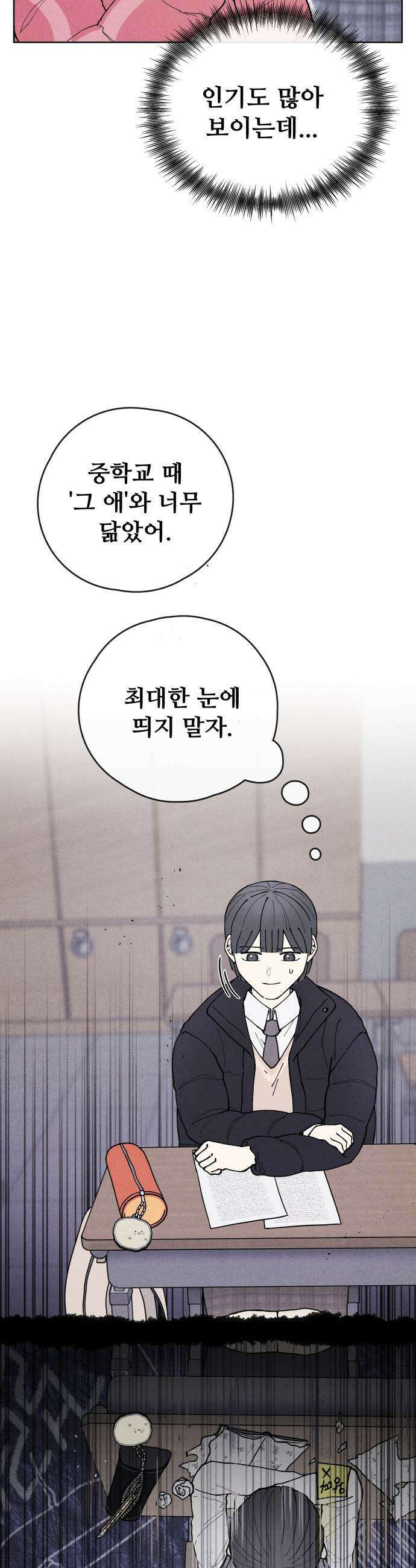 그 애의 교환일기 - 1 8