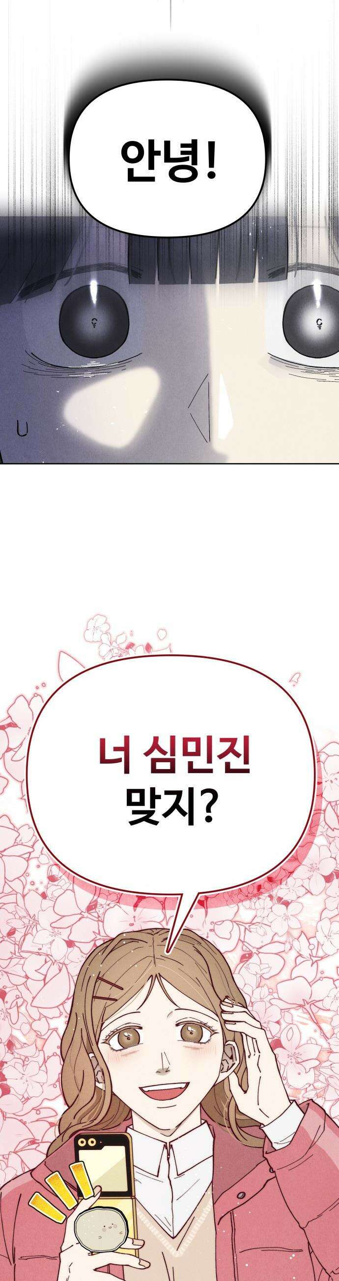 그 애의 교환일기 - 1 10