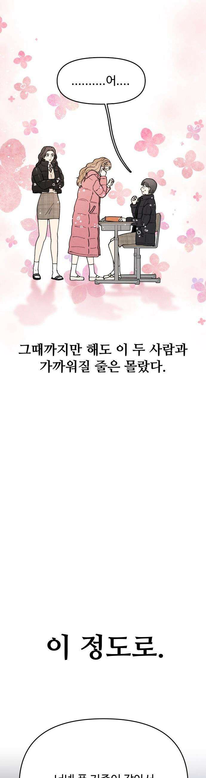 그 애의 교환일기 - 1 15