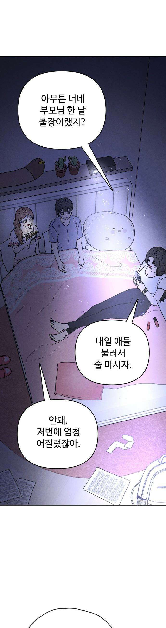 그 애의 교환일기 - 1 17