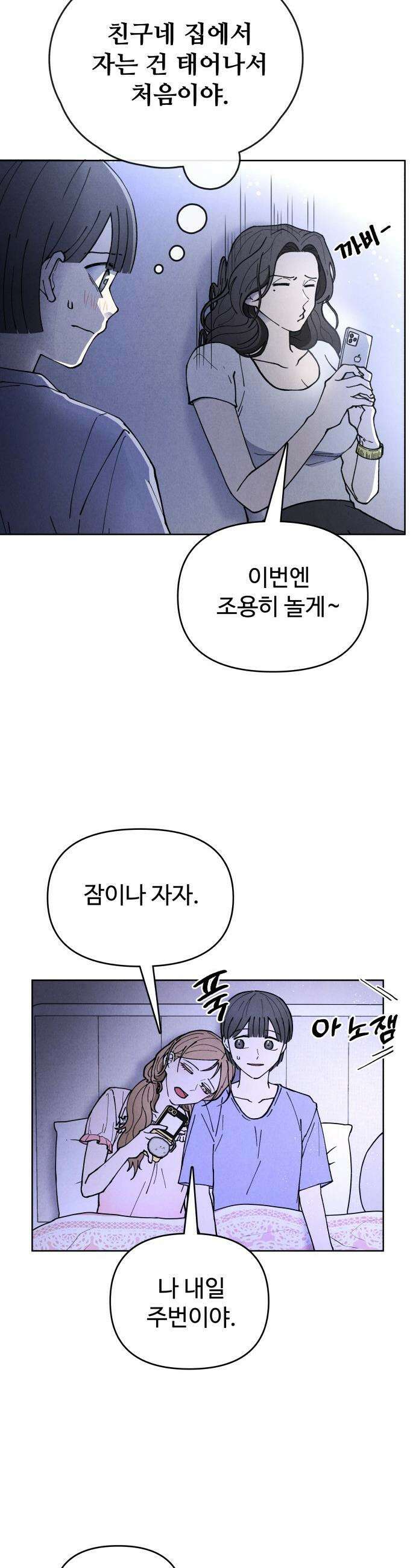 그 애의 교환일기 - 1 18
