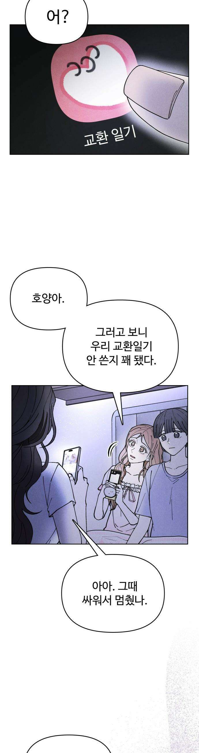 그 애의 교환일기 - 1 19