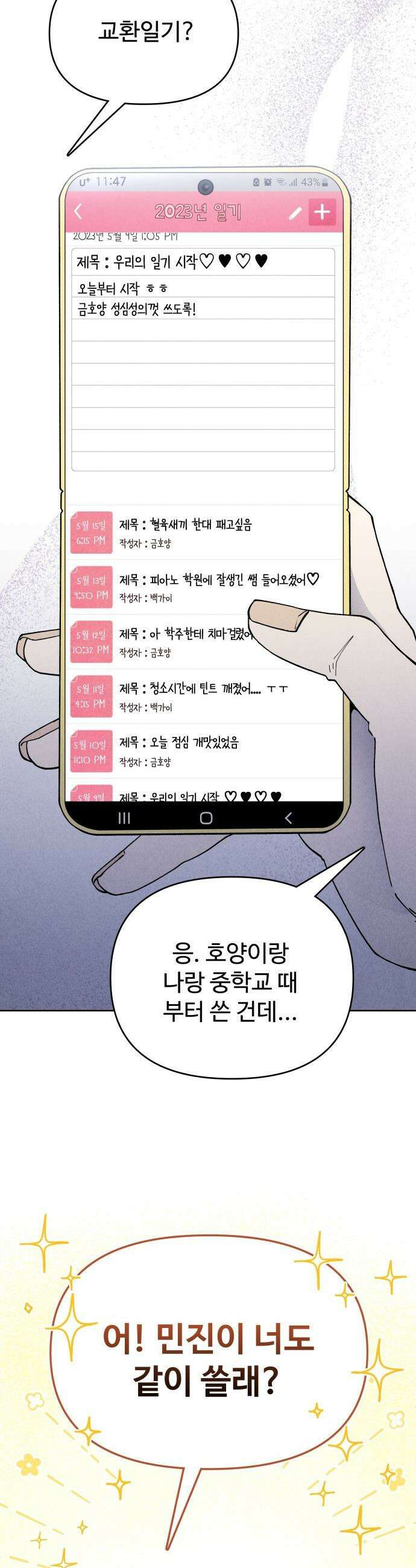 그 애의 교환일기 - 1 20