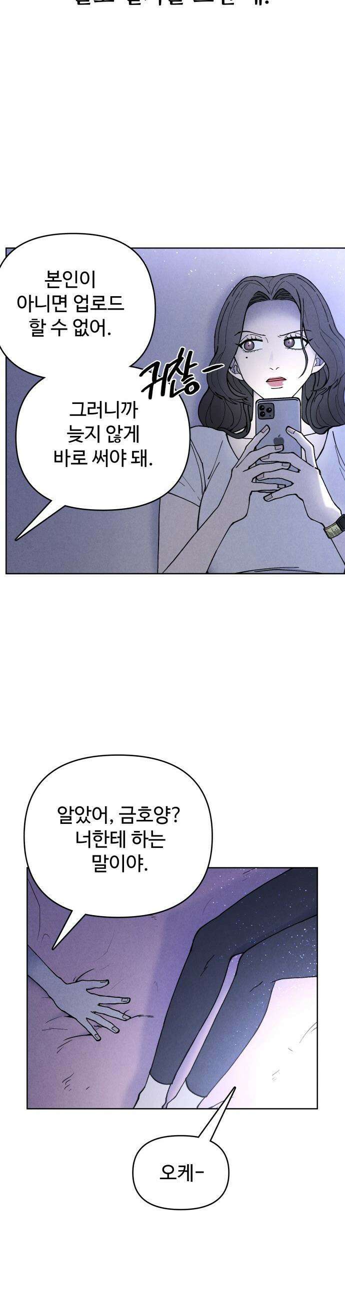 그 애의 교환일기 - 1 22