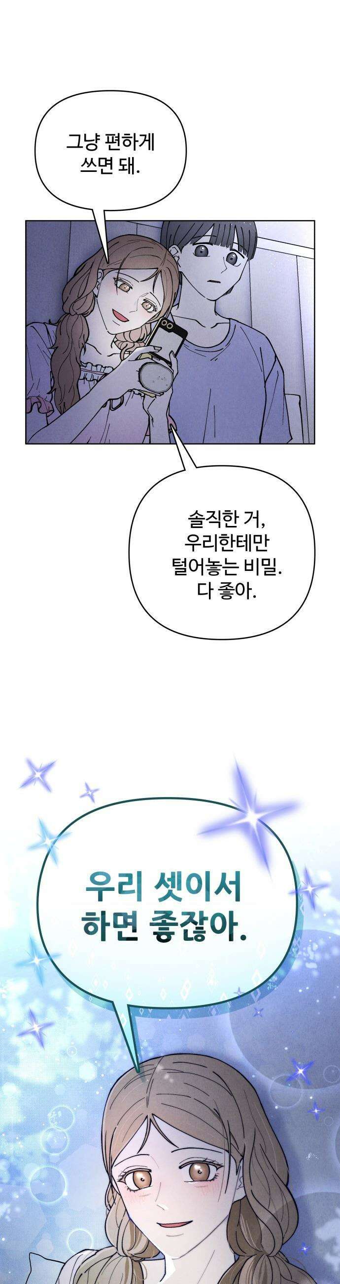 그 애의 교환일기 - 1 23
