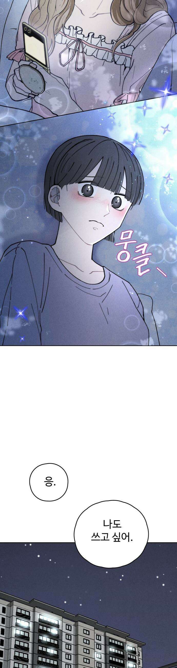 그 애의 교환일기 - 1 24