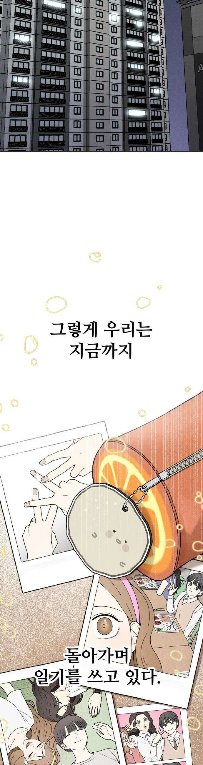 그 애의 교환일기 - 1 25