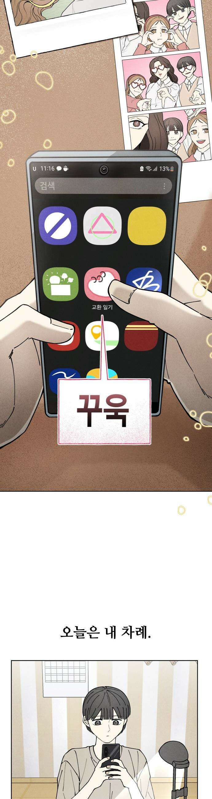 그 애의 교환일기 - 1 26