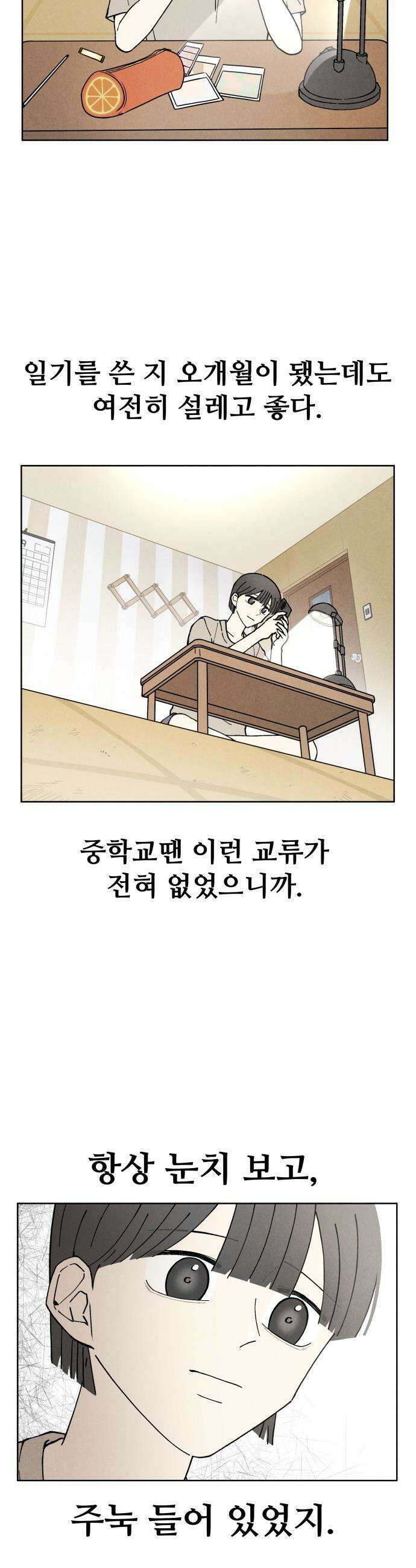 그 애의 교환일기 - 1 27