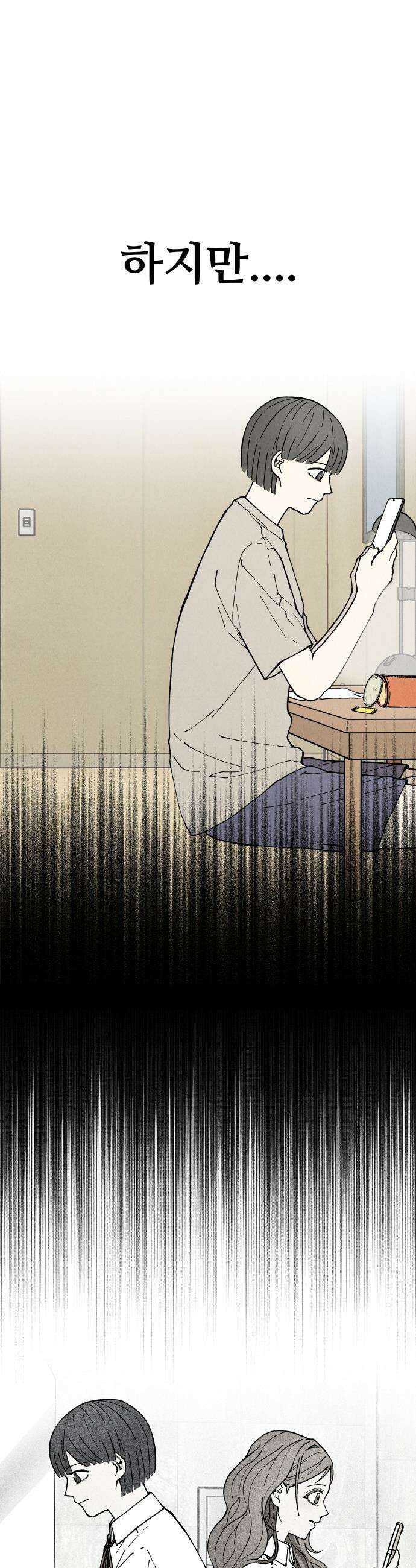 그 애의 교환일기 - 1 28